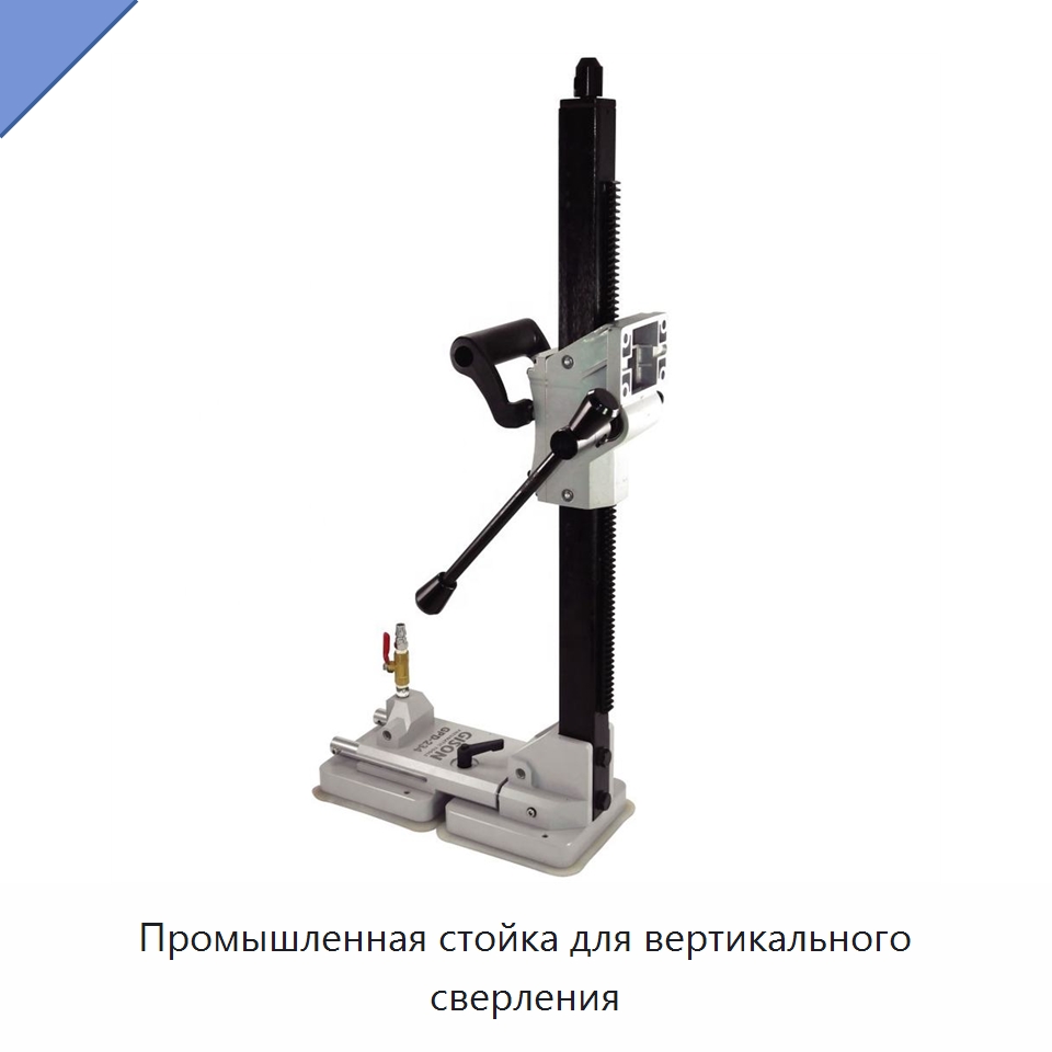 Промышленная стойка для вертикального сверления — Специальный ручной инструмент