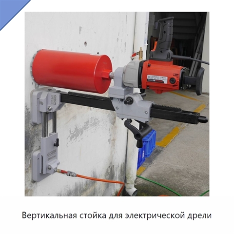 Вертикальная стойка для электрической дрели