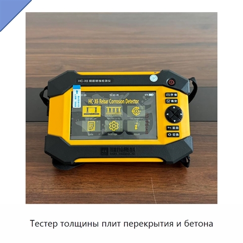 Тестер толщины плит перекрытия и бетона