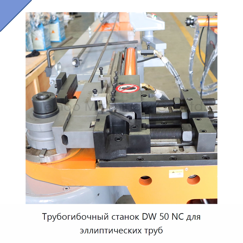 Трубогибочный станок DW 50 NC для эллиптических труб — Станки для обработки труб