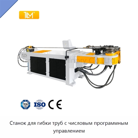 Станок для гибки труб с числовым программным управлением
