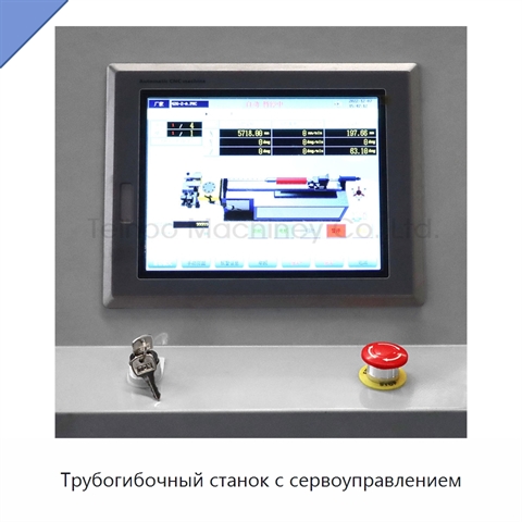 Трубогибочный станок с сервоуправлением