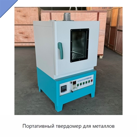 Портативный твердомер для металлов