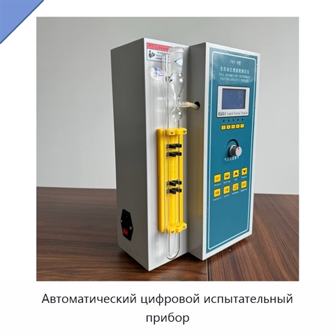 Автоматический цифровой испытательный прибор