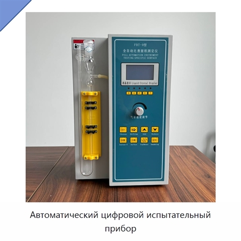 Автоматический цифровой испытательный прибор