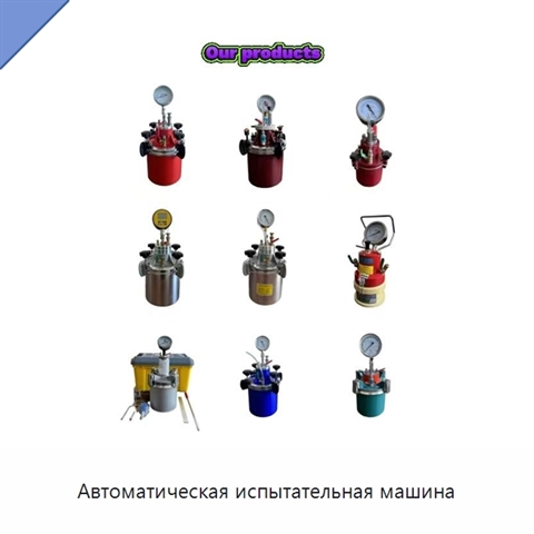 Автоматическая испытательная машина