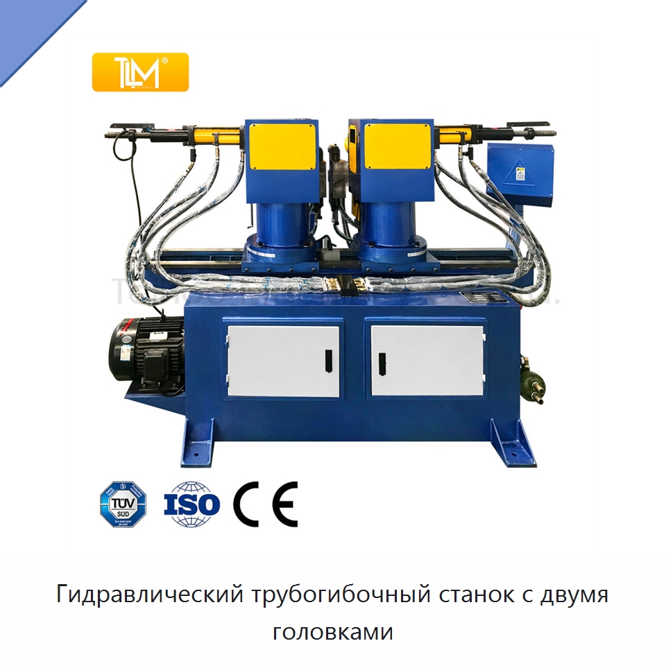 Гидравлический трубогибочный станок с двумя головками — Станки для обработки труб