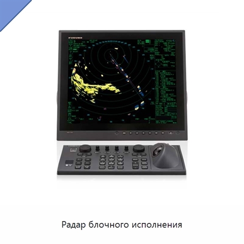 Радар блочного исполнения