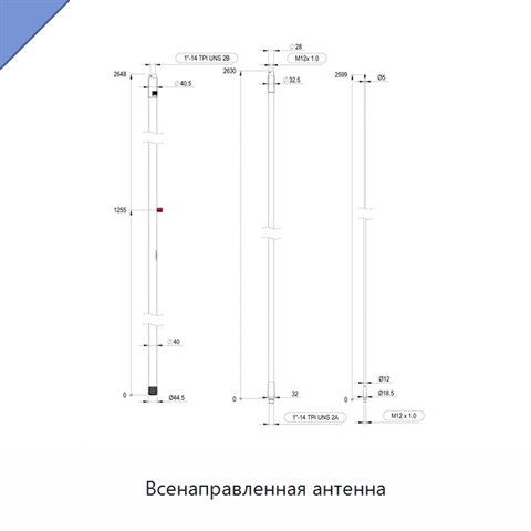 Всенаправленная антенна
