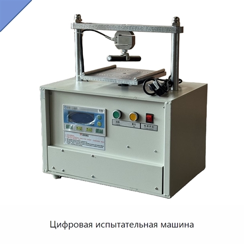Цифровая испытательная машина