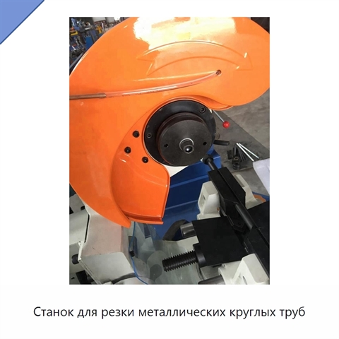 Станок для резки металлических круглых труб
