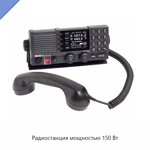 Радиостанция мощностью 150 Вт
