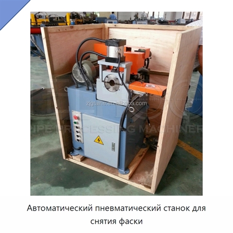 Автоматический пневматический станок для снятия фаски