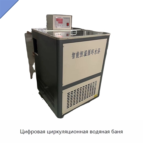 Цифровая циркуляционная водяная баня