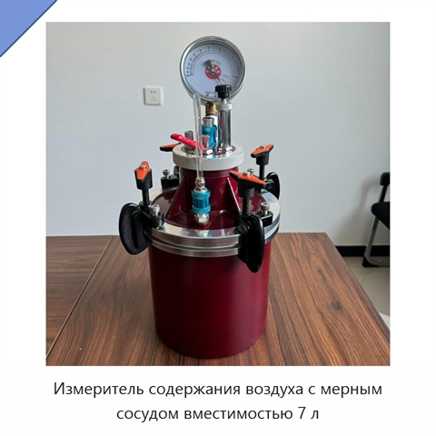 Измеритель содержания воздуха с мерным сосудом вместимостью 7 л