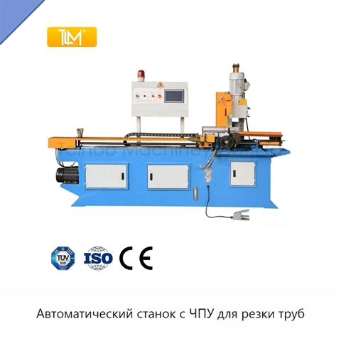 Автоматический станок с ЧПУ для резки труб