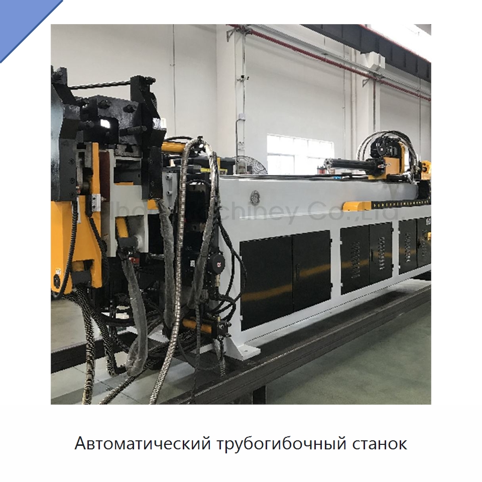 Автоматический трубогибочный станок