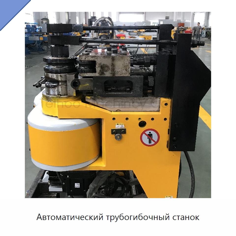 Автоматический трубогибочный станок