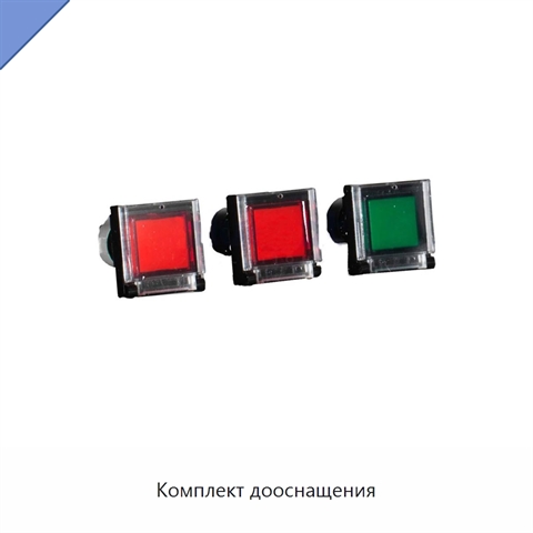 Комплект дооснащения