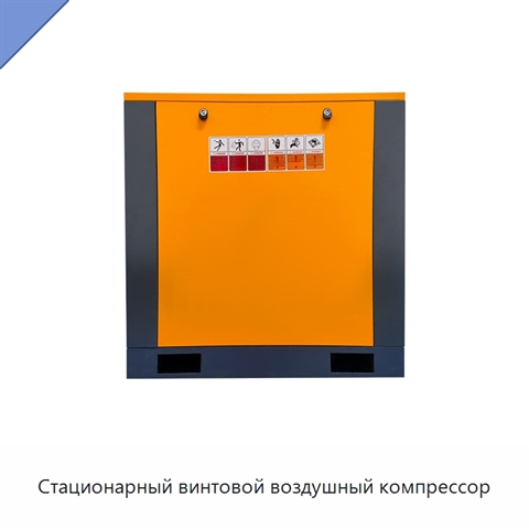 Стационарный винтовой воздушный компрессор