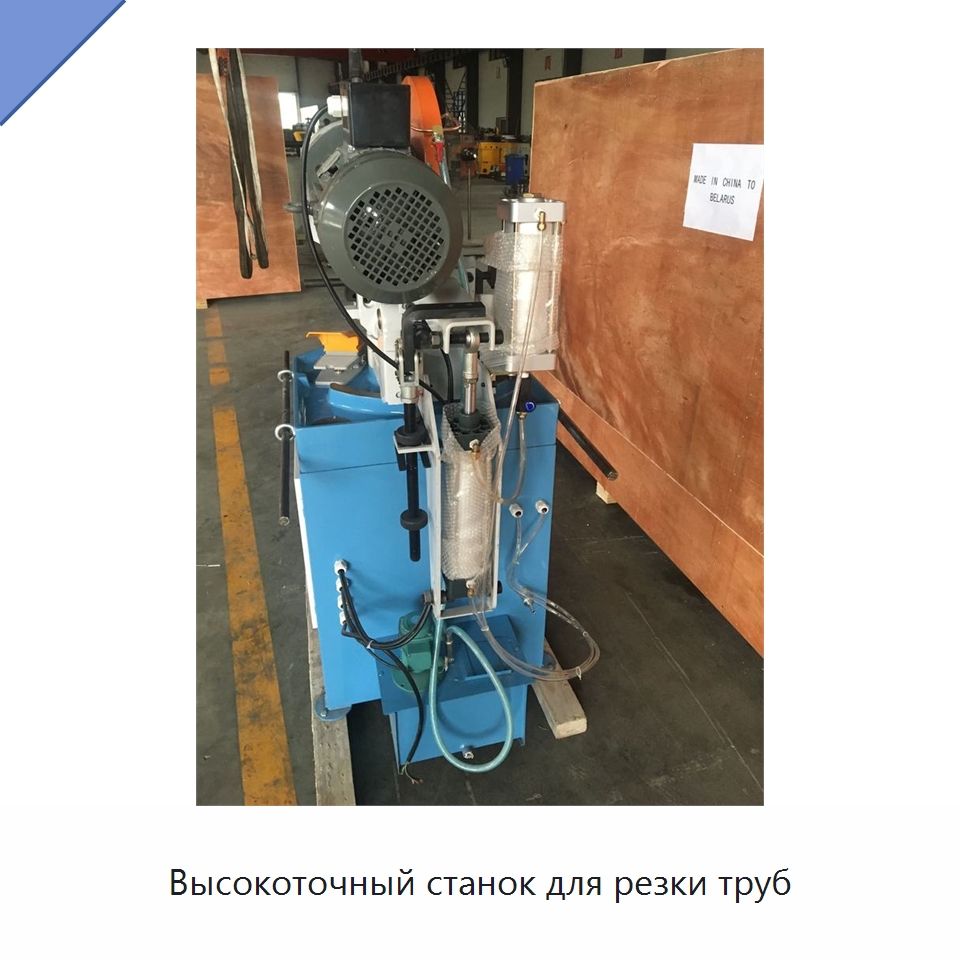 Высокоточный станок для резки труб