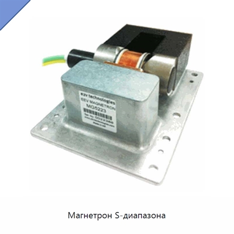 Магнетрон S-диапазона