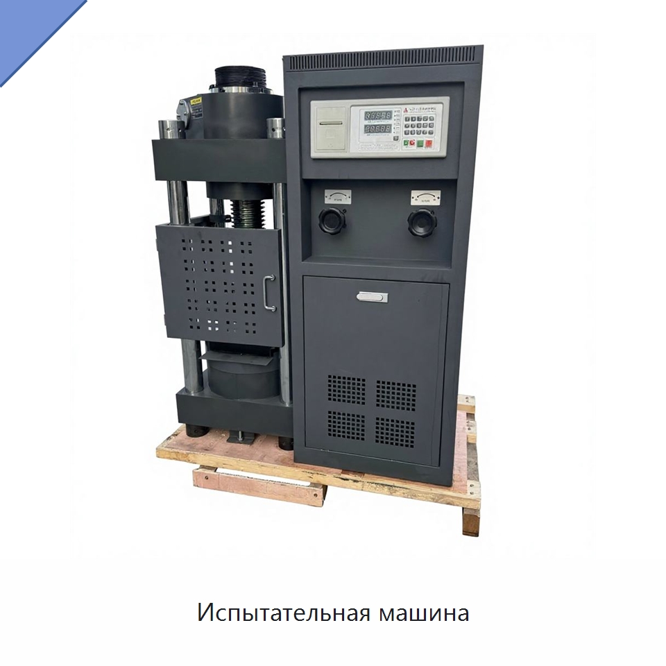 Испытательная машина — Испытательное оборудование