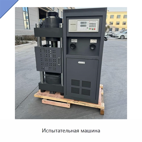 Испытательная машина