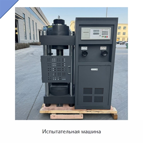 Испытательная машина