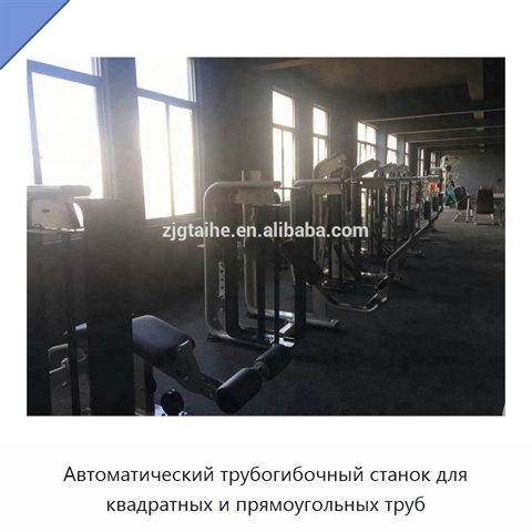 Автоматический трубогибочный станок для квадратных и прямоугольных труб