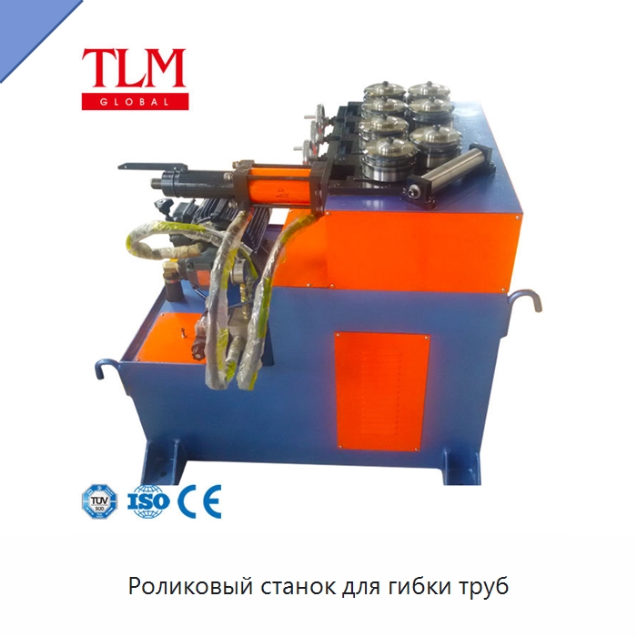 Роликовый станок для гибки труб — Листообрабатывающее оборудование