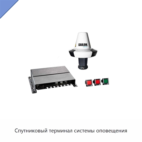 Спутниковый терминал системы оповещения