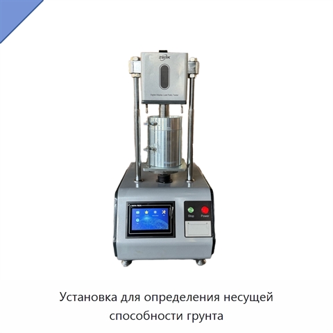 Установка для определения несущей способности грунта