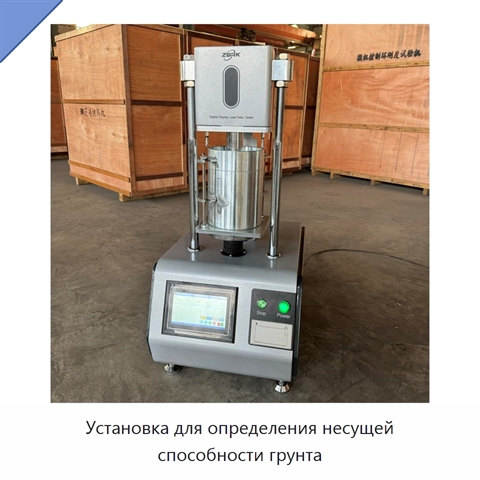Установка для определения несущей способности грунта