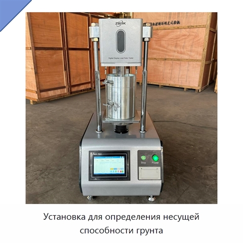 Установка для определения несущей способности грунта