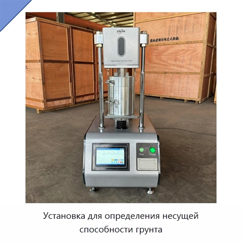 Установка для определения несущей способности грунта