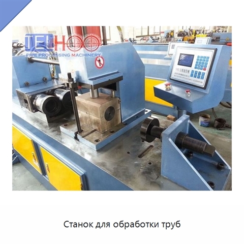 Станок для обработки труб