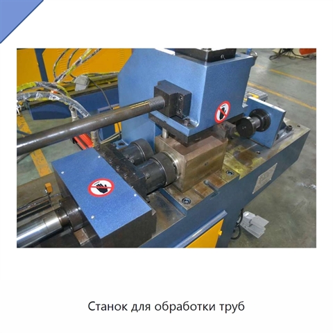 Станок для обработки труб