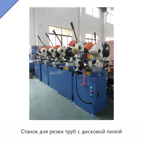 Станок для резки труб с дисковой пилой