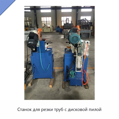 Станок для резки труб с дисковой пилой