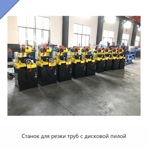 Станок для резки труб с дисковой пилой