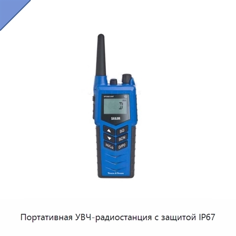 Портативная УВЧ-радиостанция с защитой IP67