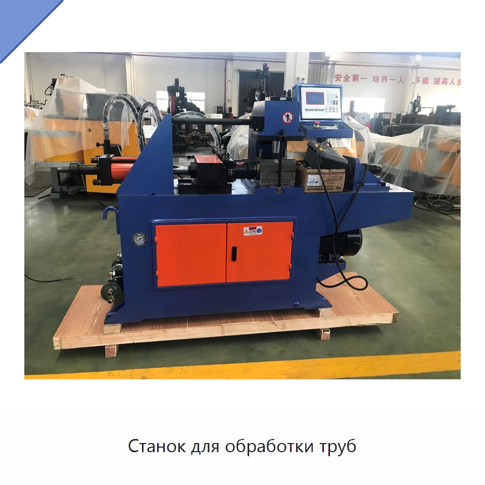 Станок для обработки труб