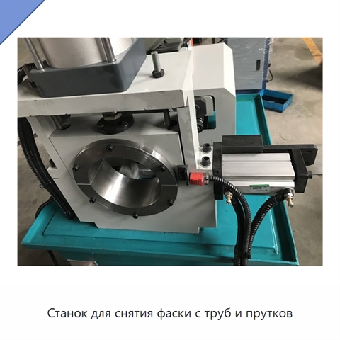 Станок для снятия фаски с труб и прутков