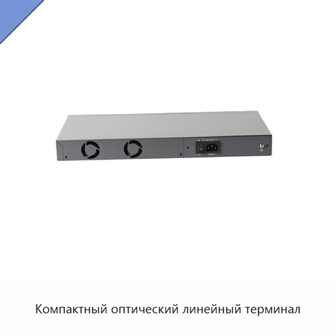 Компактный оптический линейный терминал