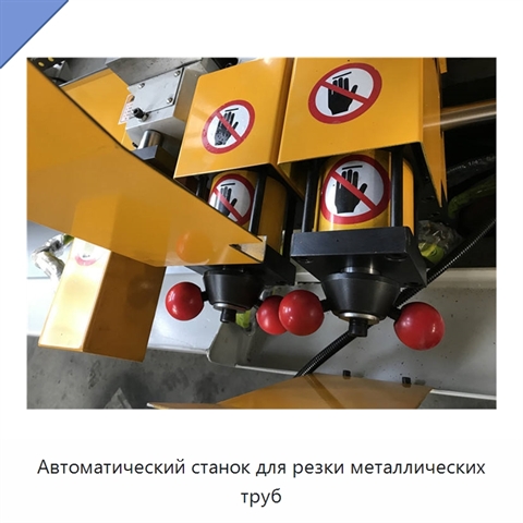 Автоматический станок для резки металлических труб