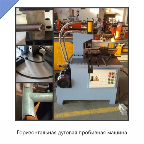 Горизонтальная дуговая пробивная машина