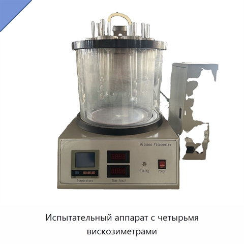 Испытательный аппарат с четырьмя вискозиметрами