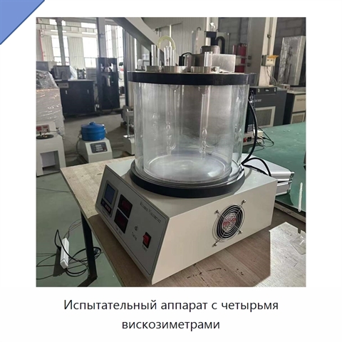 Испытательный аппарат с четырьмя вискозиметрами