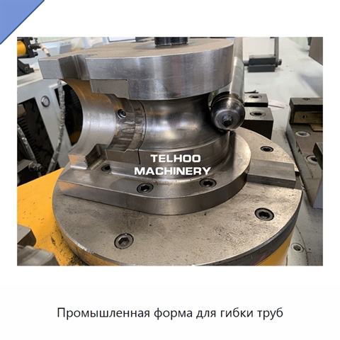 Промышленная форма для гибки труб